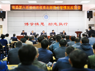 省委第六巡视组向3003新葡官方网站党委反馈巡视情况