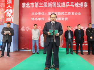 新葡京官网教师积极参加淮北市第三届新闻战线乒乓球比赛