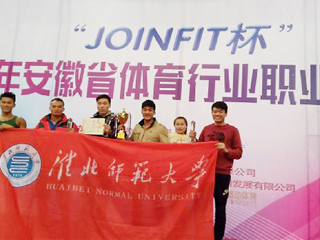 新葡京官网师生在2016年安徽省体育行业职业竞赛中取得优异成绩
