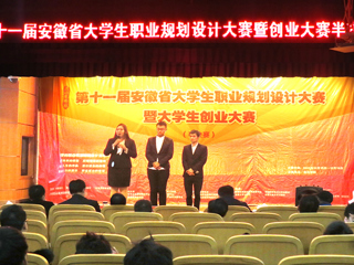 “昆山花桥杯”第十一届安徽省大学生职业规划设计大赛暨大学生创业大赛半决赛（第三赛区）在新葡京官网圆满落幕