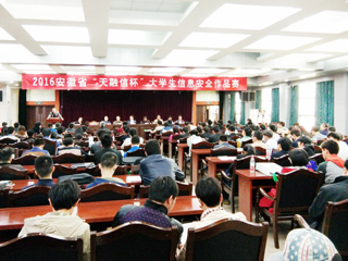 新葡京官网学子在2016年安徽省 “蓝盾杯”信息攻防赛及“天融信杯” 信息安全作品赛中获得佳绩