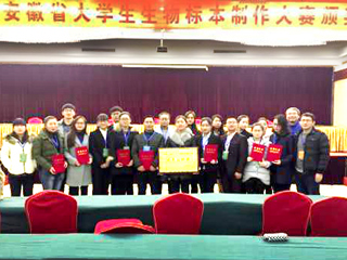 新葡京官网在安徽省第三届大学生生物标本制作大赛中成绩喜人