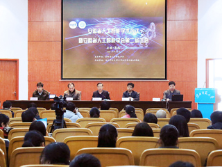 新葡京官网举办安徽省人工智能学术会议暨安徽省人工智能学会第二届年会