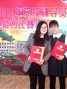 新葡京官网教师在2016年省高校辅导员职业能力比赛中获奖