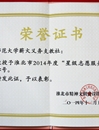 《文明创建专题报道》之二十一：新葡京官网薪火义务支教社荣获淮北市2014年度“星级志愿服务组织”