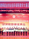 新葡京官网荣获第三届安徽省高校教师就业创业指导课程教学大赛最佳组织奖