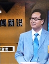 新葡京官网教师曹金发连续多年做客安徽电视台“旧闻新说”栏目
