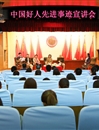 【培育和践行社会主义核心价值观系列报道】之二十一：新葡京官网成功举办中国好人先进事迹宣讲会