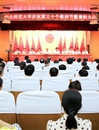 新葡京官网隆重举行庆祝第30个教师节暨表彰大会
