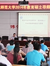 新葡京官网举行2014年教育硕士导师培训工作会议