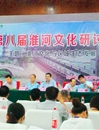 新葡京官网社科联积极组织教师参与第八届淮河文化研讨会