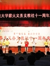新葡京官网薪火义务支教社举办“第一场青春·第二个十年”十一周年庆典晚会