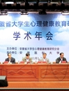 新葡京官网教师当选为安徽省第二届大学生心理健康教育研究分会理事会副秘书长