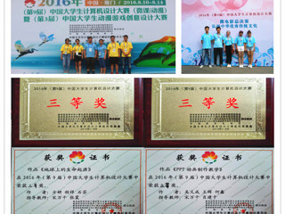 新葡京官网学子在2016年中国大学生计算机设计大赛全国总决赛中喜获佳绩