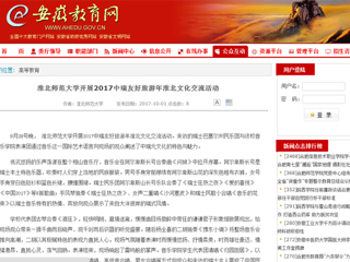 【安徽教育网】3003新葡官方网站开展2017中瑞友好旅游年淮北文化交流活动