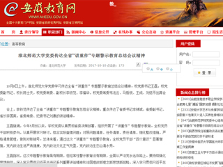 【安徽教育网首页】3003新葡官方网站党委传达全省“讲重作”专题警示教育总结会议精神