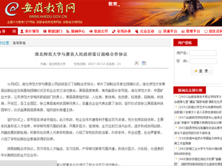 【安徽教育网首页】3003新葡官方网站与萧县人民政府签订战略合作协议