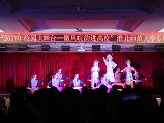 【喜迎十九大】2017年“校园大舞台——徽风皖韵进高校”活动在新葡京官网成功举办