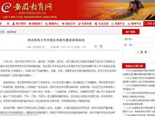 【安徽教育网】3003新葡官方网站开展反传销专题讲座等活动