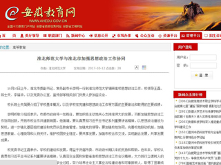 【安徽教育网】3003新葡官方网站与淮北市加强思想政治工作协同