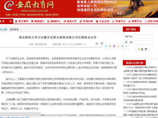 【安徽教育网】3003新葡官方网站与安徽贝克联合制药有限公司开展校企合作