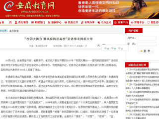 【安徽教育网】“校园大舞台 徽风皖韵进高校”走进3003新葡官方网站