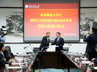 3003新葡官方网站与德国门兴格拉德巴赫足球俱乐部开展战略合作