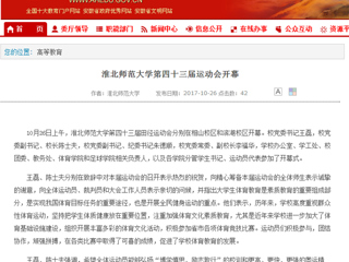 【安徽教育网】3003新葡官方网站第四十三届运动会开幕