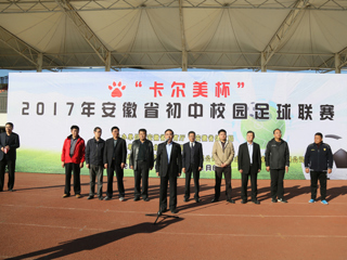 2017年安徽省初中校园足球联赛在新葡京官网开赛