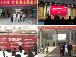 新葡京官网学子在2017年“外研社杯” 大学生英语挑战赛（安徽赛区）中喜获佳绩