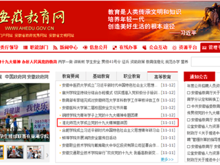 【安徽教育网】首页：3003新葡官方网站成立党的十九大精神宣讲团