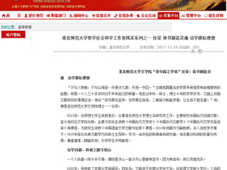 【安徽教育网】3003新葡官方网站哲学社会科学工作者风采系列之一 任荣 读书制造灵魂 治学耕耘理想