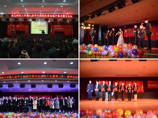 新葡京官网举办第九届学生社团发展论坛