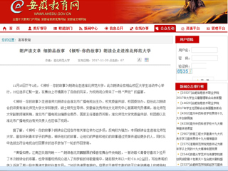 【安徽教育网】朗声读文章 细韵品故事 《倾听·你的故事》朗读会走进3003新葡官方网站