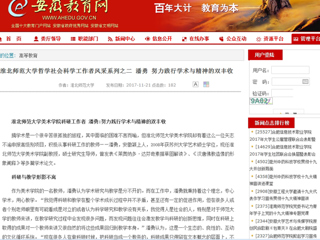 【安徽教育网】3003新葡官方网站哲学社会科学工作者风采系列之二 潘勇 努力践行学术与精神的双丰收