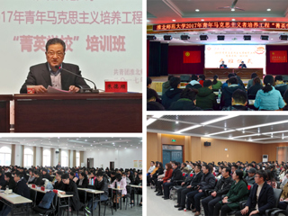 新葡京官网2017年青年马克思主义者培养工程“菁英学校”培训班顺利开班