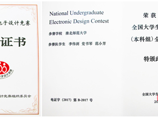新葡京官网学生在2017年全国大学生电子设计竞赛中荣获全国二等奖