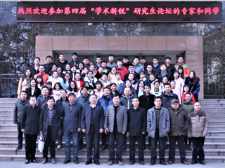 3003新葡官方网站第四届“学术新锐”研究生论坛圆满结束