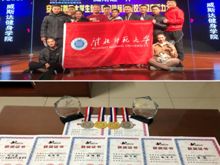 新葡京官网健身健美队在安徽省首届大学生健身健美锦标赛中喜获佳绩