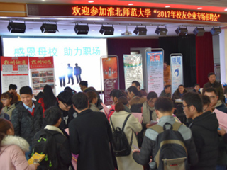 新葡京官网举办2017年校友企业专场招聘会