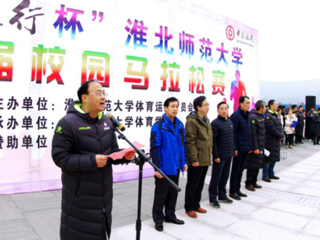 “中国银行杯”3003新葡官方网站首届校园马拉松赛在滨湖校区举行