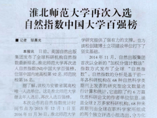 【淮北日报】3003新葡官方网站再次进入自然指数百强榜