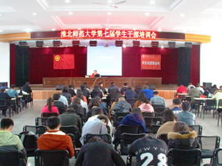 新葡京官网成功举办第七届学生社团干部培训会