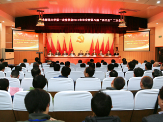 【“党代会·两代会”2017专题】3003新葡官方网站第一次党代会2017年年会暨第八届“两代会”二次会议隆重召开