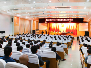 新葡京官网召开2017年党风廉政建设工作会议