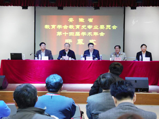 安徽省教育学会教育史专业委员会第十四届学术会议在新葡京官网隆重召开