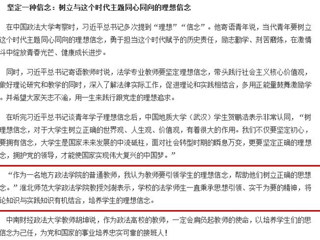 【中国青年网头条：习近平总书记五四讲话引广大青年师生共鸣】报道新葡京官网刘澍教授讲话