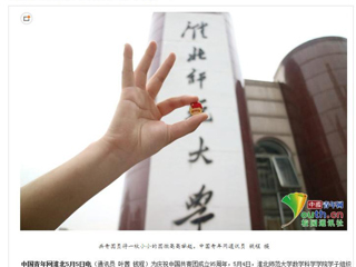 【中国青年网】3003新葡官方网站学子花式秀团徽高校学子展共青团员风采