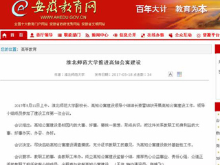 【安徽教育网】3003新葡官方网站推进高知公寓建设