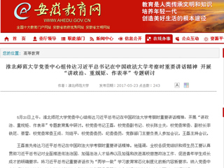 【安徽教育网首页】3003新葡官方网站党委中心组传达习近平总书记在中国政法大学考察时重要讲话精神 开展“讲政治、重规矩、作表率”专题研讨